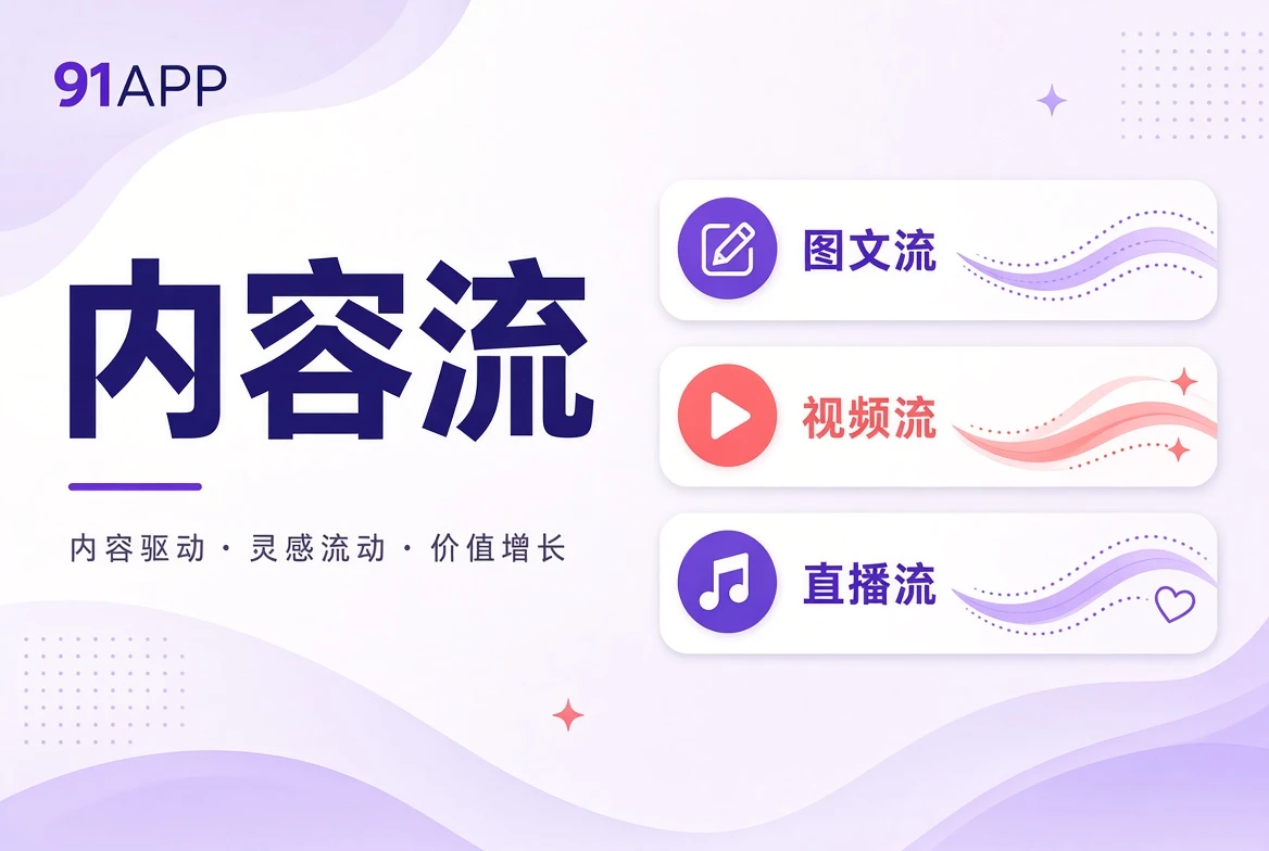 内容河：让零散内容有一条可以继续走的路径
